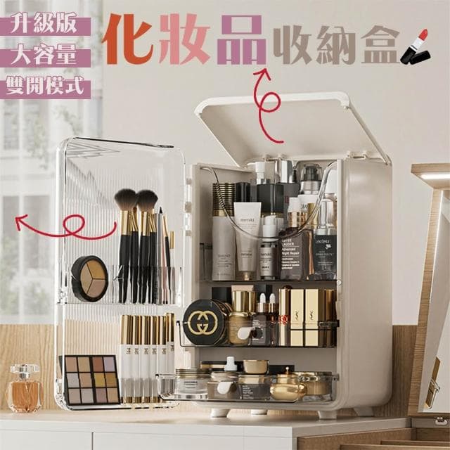 【cheaper 居家】升級版大容量化妝品收納盒 OA285-2 化妝品架 保養品架 化妝台收納箱 收納盒 刷具架