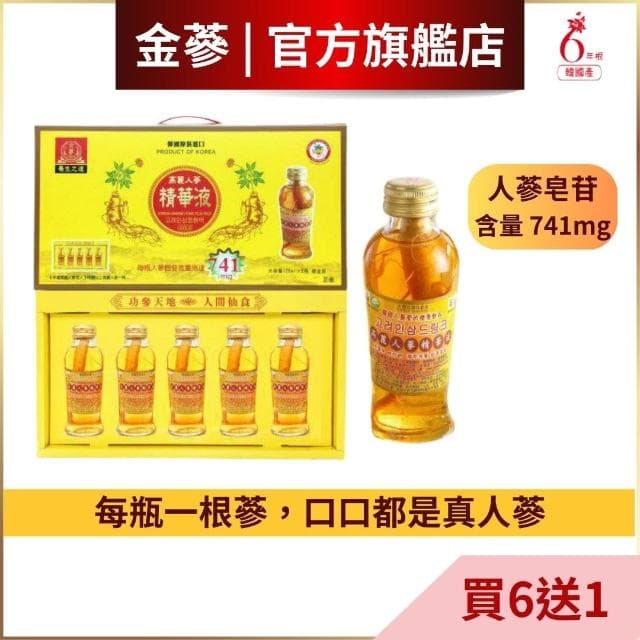 【金蔘】6年根 高麗人蔘精華液禮盒_買6送1