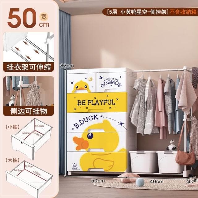小黃鴨收納櫃嬰兒掛衣置物架家用兒童塑膠收納櫃子抽屜式儲物衣櫥