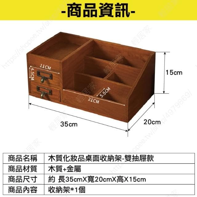 木質化妝品桌面收納架 -雙抽屜款 台灣出貨 開立發票 置物櫃 化妝品收納 保養品收納-輕居家8790