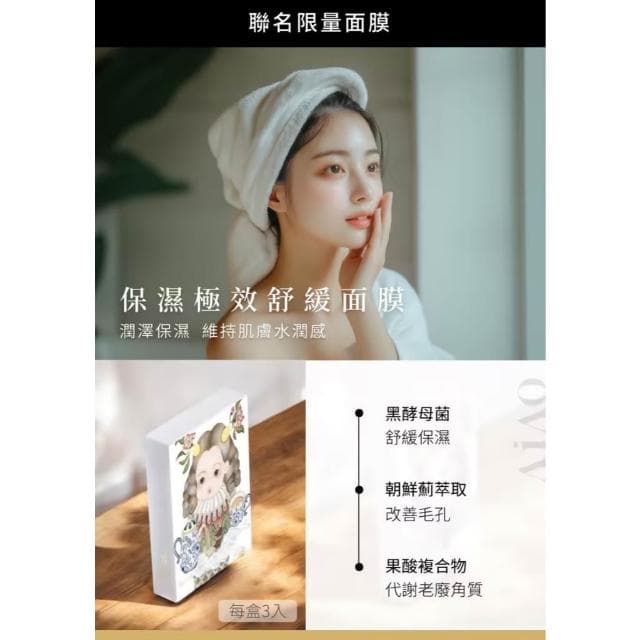 愛的童顏密碼 超補水玻尿酸+保濕面膜+香氛片 禮物首選 保養品禮盒 AiAO x 插畫家王子麵聯名 生日禮物 現貨