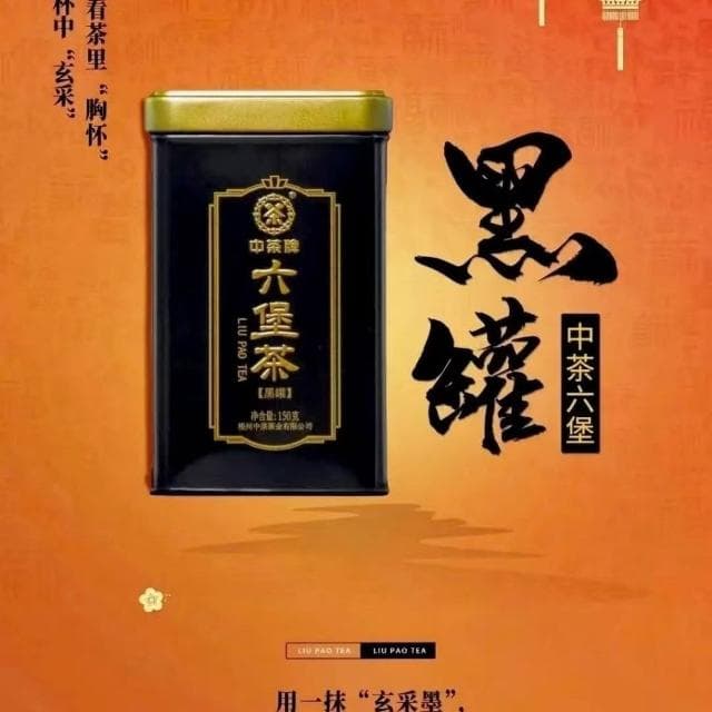 Camelliar中茶 六堡茶 黑 罐裝 150g2021 特級 2018年陳化 窖藏 陳年黑茶 葉散茶 廣西梧州 中糧