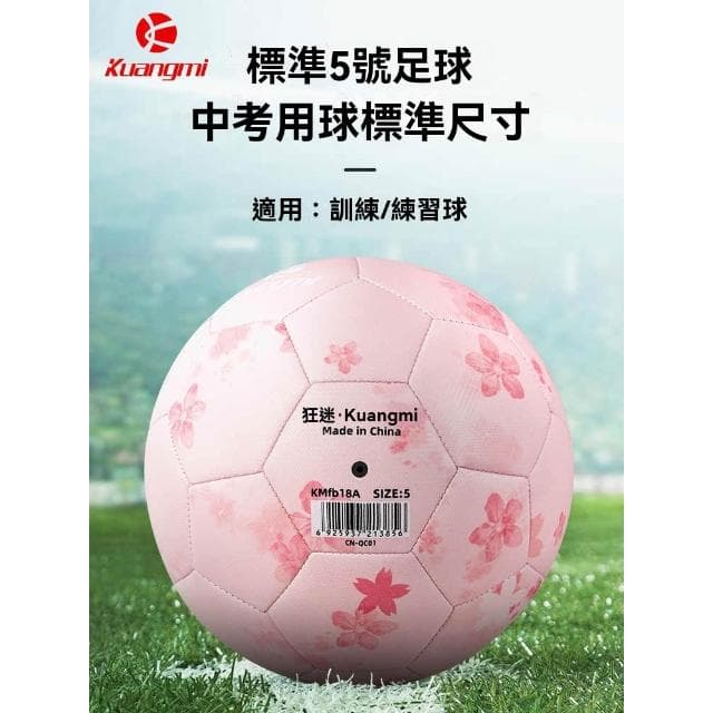 足球 標準五號足球 比賽用足球 高顏值櫻花粉紅色足球 專用訓練足球 球類訓練 足球訓練 戶外球類運動 可做生日禮物