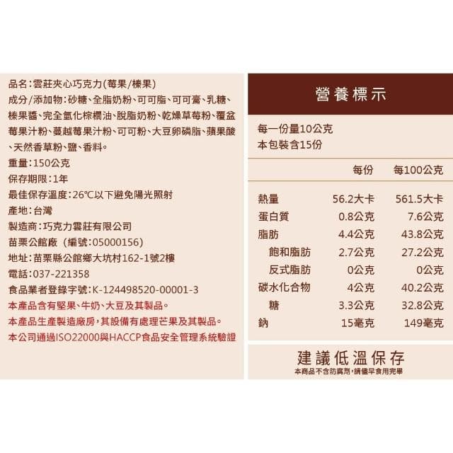 【巧克力雲莊】巧克力雲莊夾心瓶(15顆/罐)（榛果/莓果）