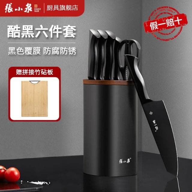 張小泉流線幾何六件套刀具套裝廚具菜刀套裝組合切菜刀套裝組合裝