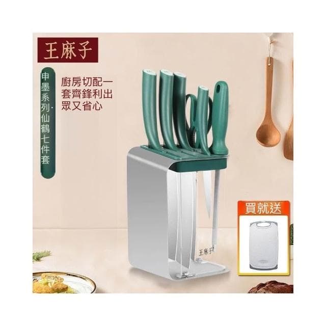 王麻子菜刀仙鶴套裝家用廚房砍斬骨切肉多用水果刀家庭專用七件套