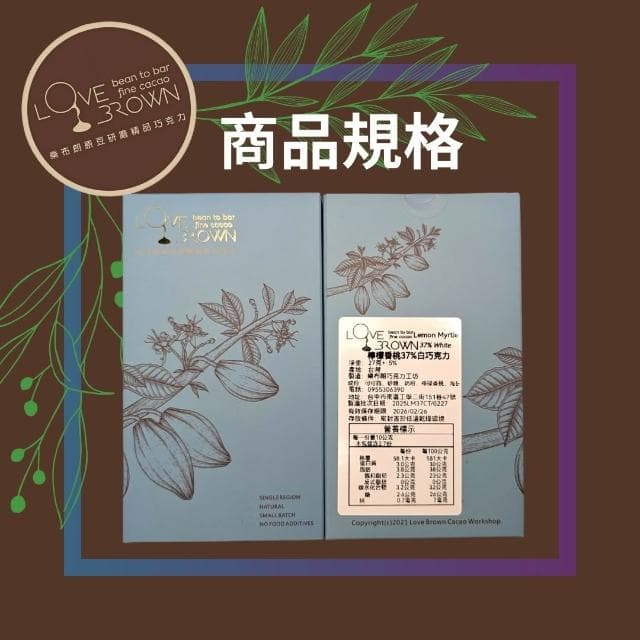 【樂布朗】檸檬香桃37%白巧克力