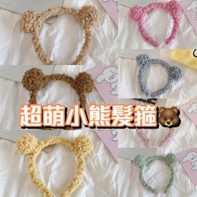 韓系小熊髮箍 髮箍 羊毛卷髮箍 髮飾 球球髮箍 造型髮箍 聖誕禮物 情人節禮物 送禮 可愛