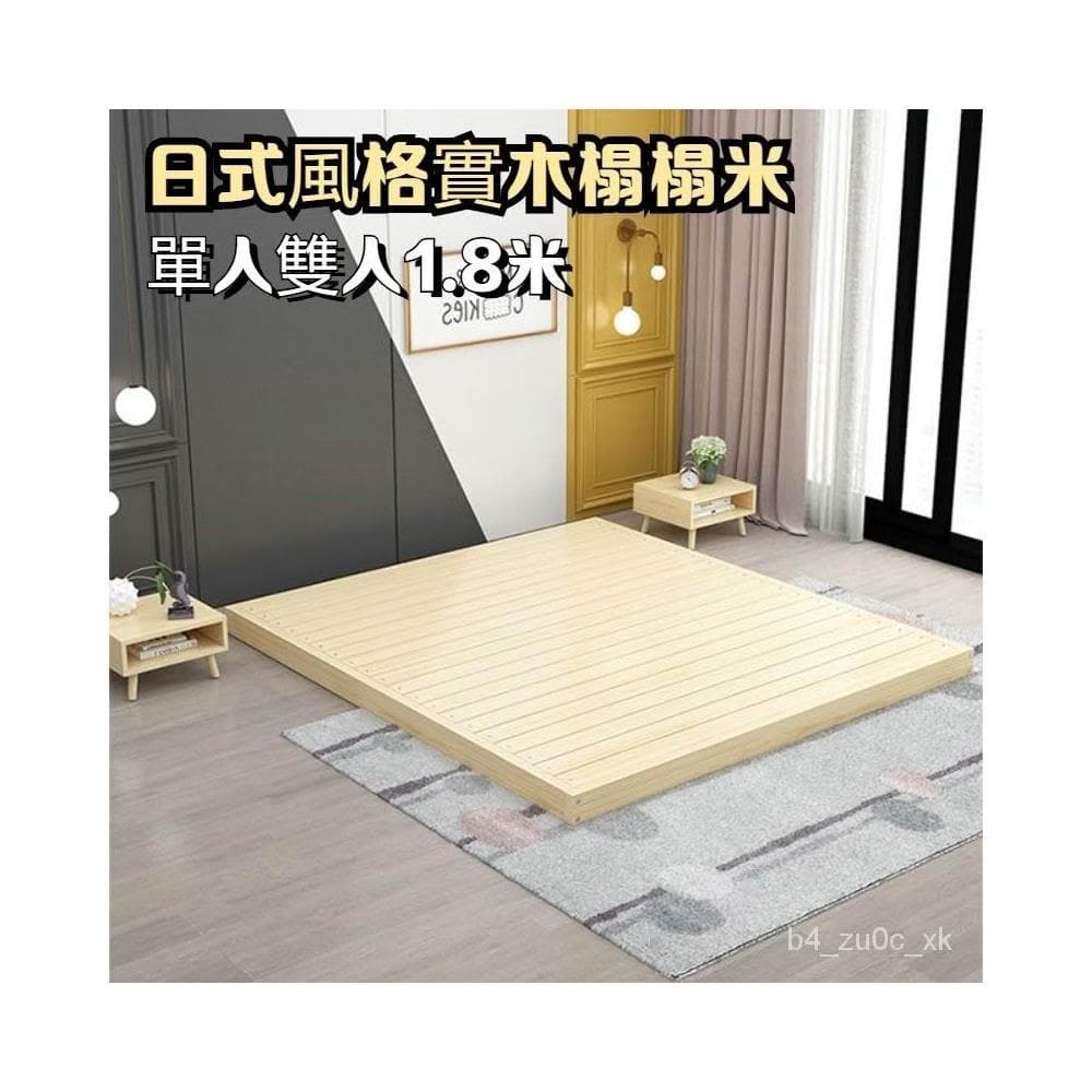 🌟熱銷🌟免運 日式風格實木榻榻米1.8米床架1.5m地臺床鬆木1.2硬闆護腰矮床單雙人榻榻米 榻榻米床 榻榻米床架