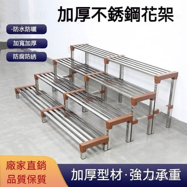 全網💙最低 加厚不鏽鋼花架 戶外花架 階梯式花架 落地式花架 陽台花架 花盆架 盆栽架 植物架 花架