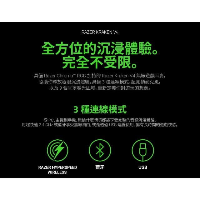 【Razer 雷蛇】Kraken V4 北海巨妖 RGB 無線電競耳機 無線耳機麥克風 無線遊戲耳麥