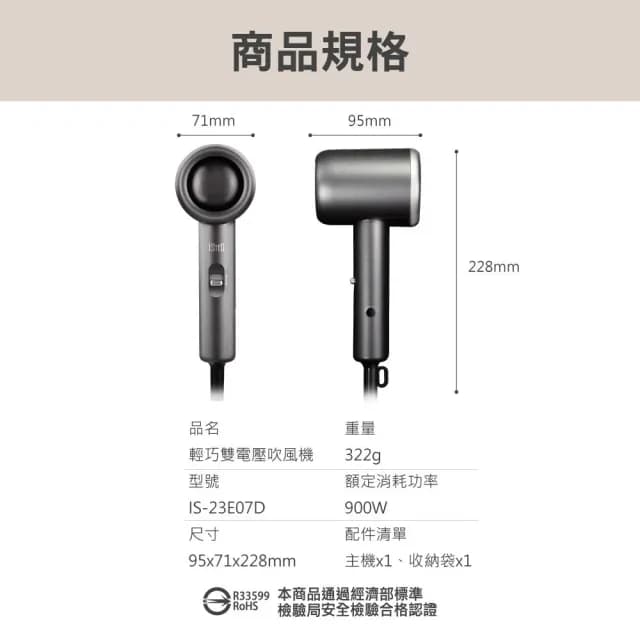 ISITO 輕巧雙電壓吹風機 壁掛式環扣 超輕量 大風量 IS-23E07D