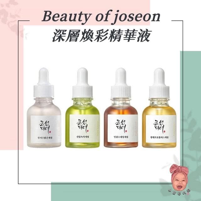 beauty of joseon 朝鮮美人 深層煥彩精華液 30ml(蜂膠 米萃 綠茶 人蔘 收縮毛孔 保持肌膚滋潤 明亮 防止色素沉著)