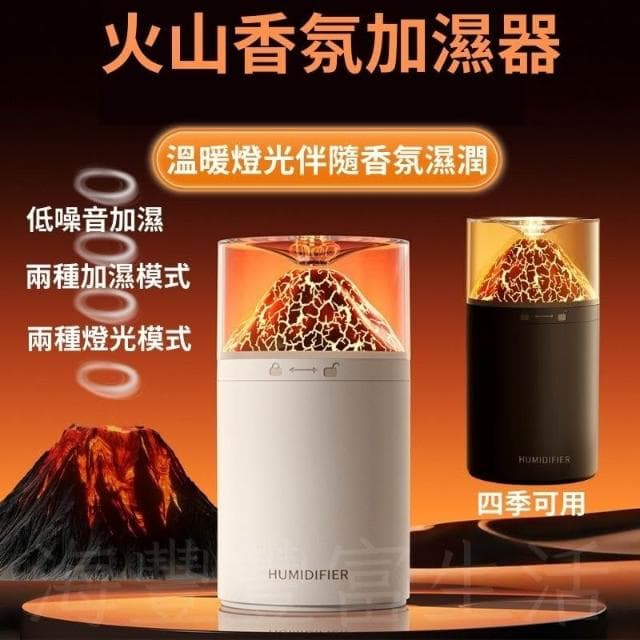 {台北出貨} 火山香薰機 加濕器 火山加濕器 香氛機水氧機 擴香機 香氛機 火山水氧機 火山香氛機 大霧量