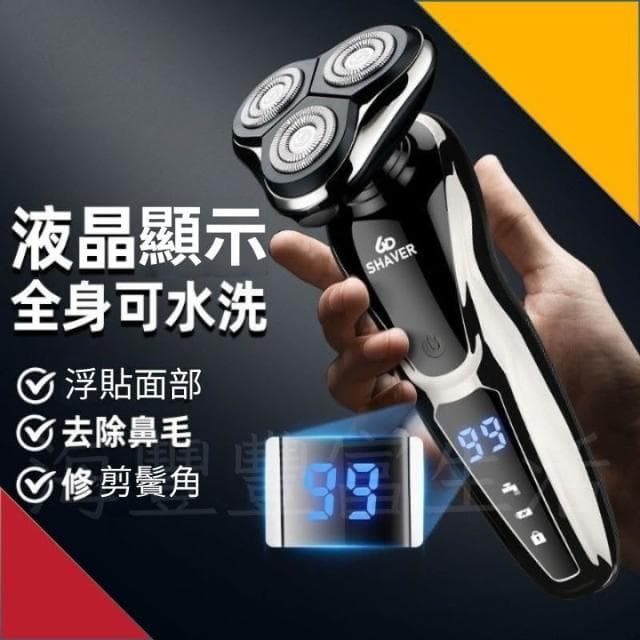 {台北出貨贈一組刀片} 電動刮鬍刀 刮鬍刀 全機可水洗 浮動三刀頭 電動鼻毛刀 鬢角刀 鼻毛修剪器 修鬢角 德國工藝