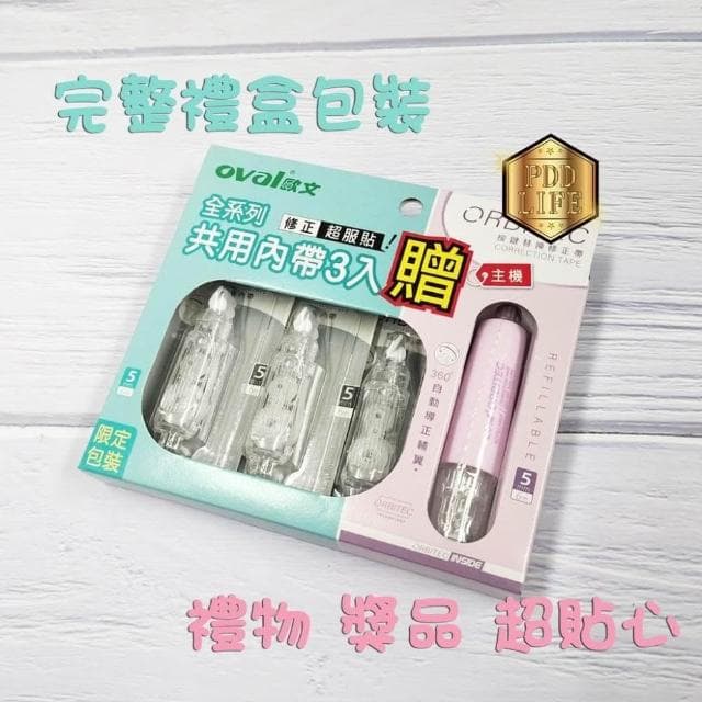 加碼再送正帶  修正內帶 修正帶 歐文 Oval QRM 506T 10個入 按鍵式 內帶 替換內帶 交換禮物 聖誕節