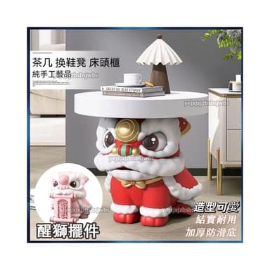 免運茶几床頭櫃生日禮物客廳擺件醒獅擺件獅子落地裝飾物擺件客廳擺件茶几家居飾品客廳床邊櫃