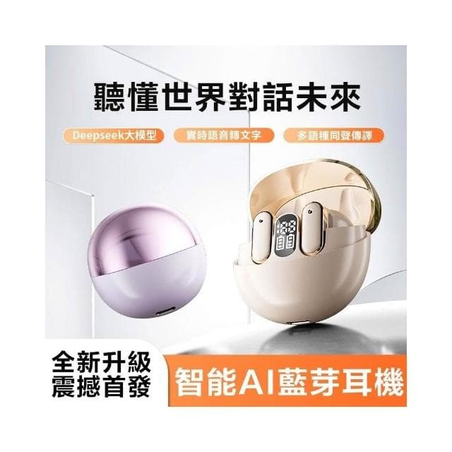 藍芽耳機 數顯無線藍芽耳機 AI智能翻譯耳機 語音翻譯耳機 降噪高音質 超長續航 商務多國語言同聲翻譯 商務英語同聲傳譯