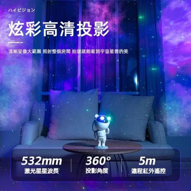 宇航員投影燈 氣氛燈 氛圍燈 星光投影燈 房間氣氛燈 星空燈 床頭燈 投射燈 星光燈 房間佈置 滿天星 交換禮物 生日禮物