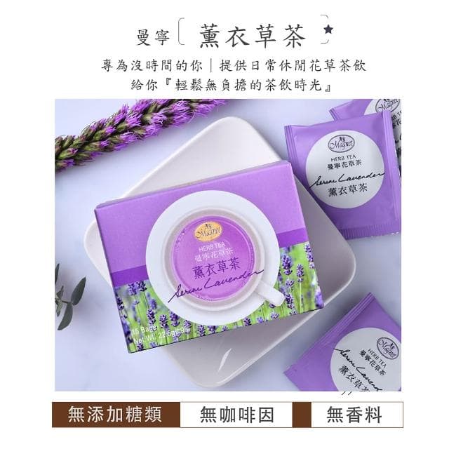 【曼寧】曼寧花草茶 西洋茶 15入 洋甘菊茶/玫瑰花茶/薰衣草茶/康福茶/藍莓果茶/玫瑰蜜桃果茶