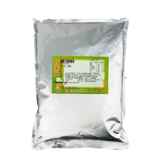 【旺來興烘焙餐飲購物網】旺來興 三合一巧克力牛奶風味粉 1kg / 包 可可粉 巧克力歐雷 巧克力牛奶 沖泡 烘焙