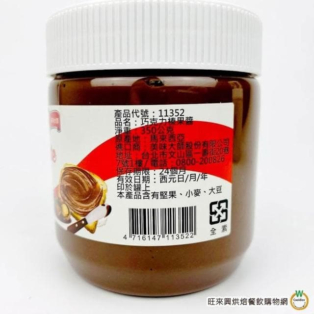 【旺來興烘焙餐飲購物網】美味大師 亞美樂 共2款  雙色巧克力醬 / 巧克力榛果   350g / 罐 總重:395g