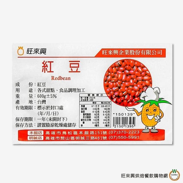 【旺來興烘焙餐飲購物網】紅豆600g (生食) / 包