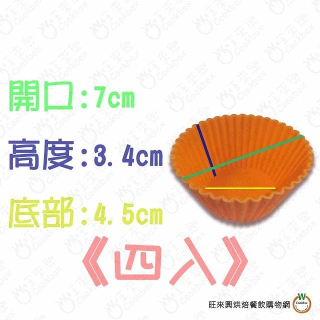 【旺來興烘焙餐飲購物網】AHA 矽膠摺杯  矽膠百摺杯 4入  共三款 烘焙烤模 耐高溫 杯子蛋糕 蛋糕模 巧克力模 果凍模 蛋糕襯
