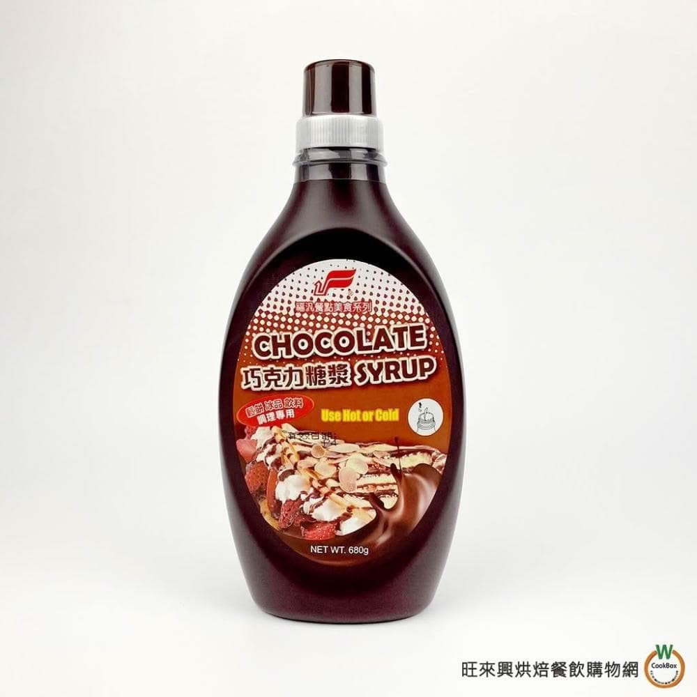 【旺來興烘焙餐飲購物網】福汎 巧克力漿680g / 罐