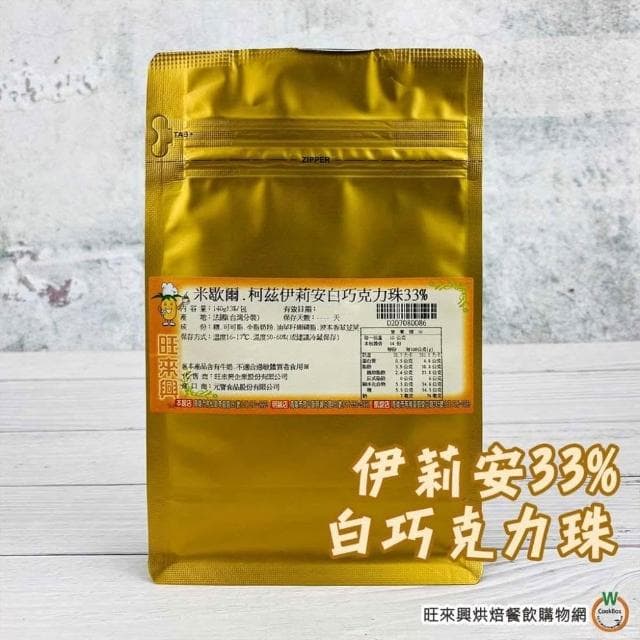 【旺來興烘焙餐飲購物網】米歇爾柯茲 巧克力珠 共3款 伊莉安55%/伊莉安33%白巧/卡亞碧72%
