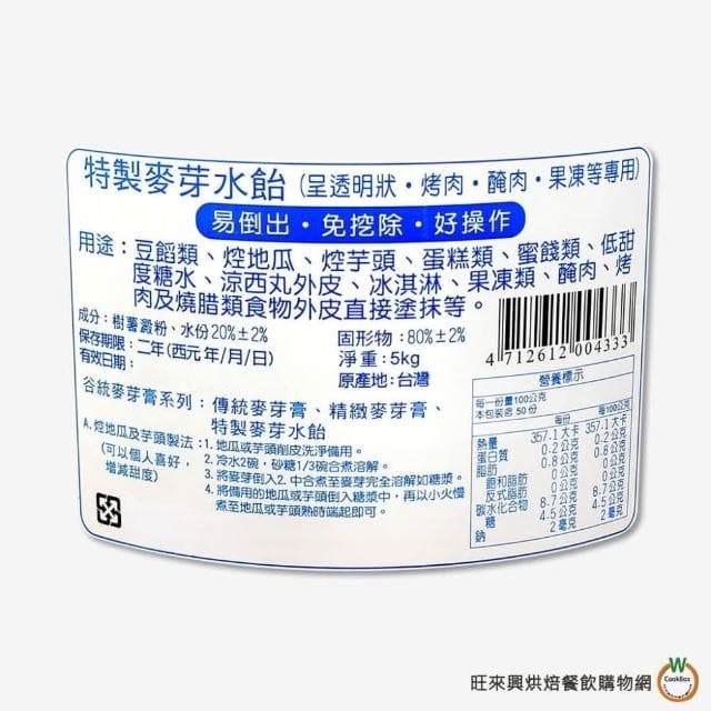 【旺來興烘焙餐飲購物網】谷統 80%特製麥芽水飴5kg（宅配限定） ( 總重:5300g )  / 罐
