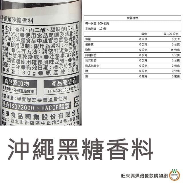 【旺來興烘焙餐飲購物網】柏泰 香精料 30g (芋頭香料 / 芋頭香精 /沖繩黑砂糖香料 / 玫瑰香精 / 茉莉花香精 /蜂蜜香精 ) / 罐