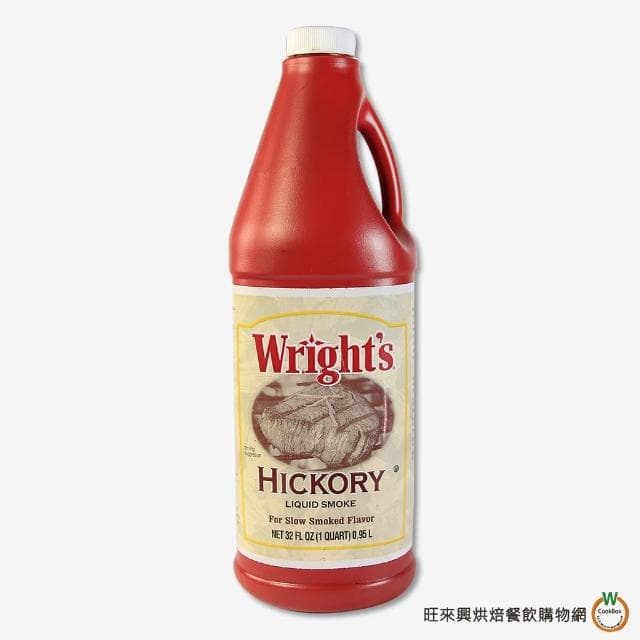 【旺來興烘焙餐飲購物網】WRIGHTs 山核桃木燻烤香料 0.95L (1060g) / 瓶 燻油