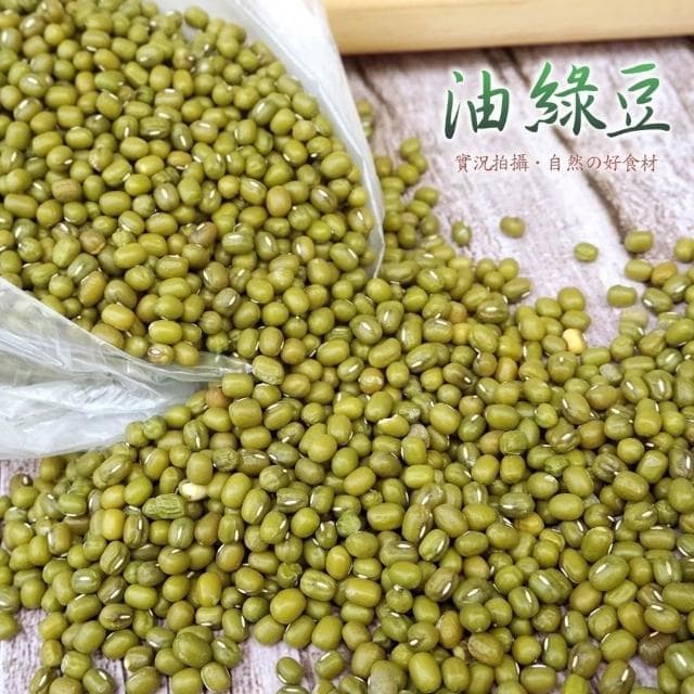 現貨  出清 嚴選油綠豆600g