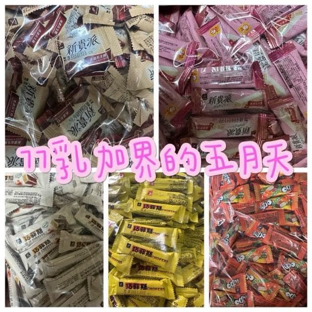 現貨-77乳加界五月天200g