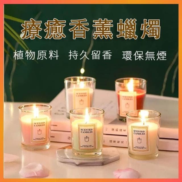 大豆香氛蠟燭 蠟燭 芳香蠟燭 香薰蠟燭 香芬燭台 香薰 精油蠟燭 大豆蠟 香薰蠟燭 薰香蠟燭