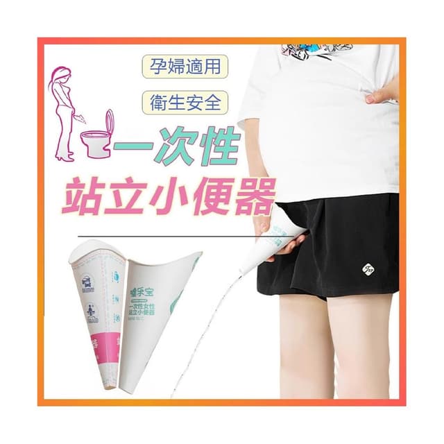 一次性站立小便器 女用站立尿斗 戶外一次性小便器 女士站便器 尿尿神器 拋棄式小便斗 應急尿斗 接尿器