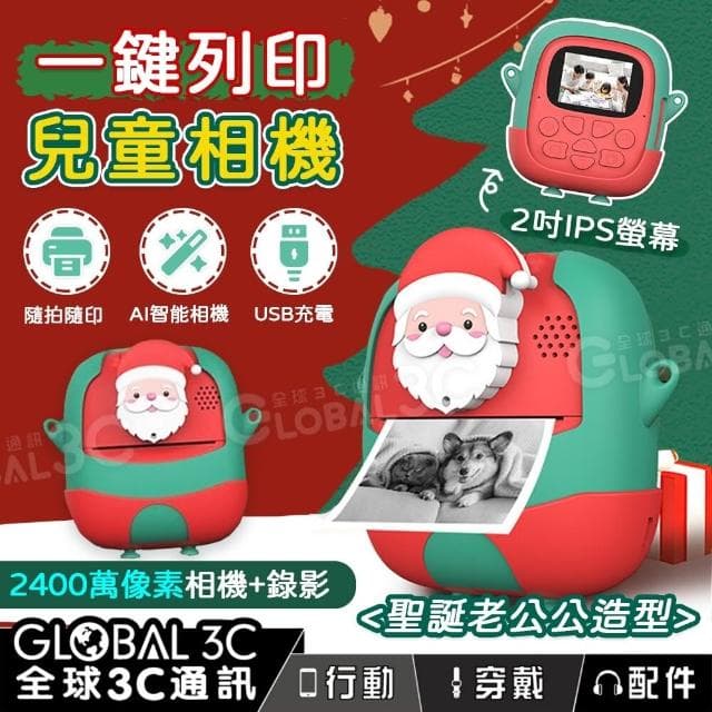 聖誕老人拍立得相機 一鍵列印兒童相機 聖誕老公公 2400萬像素AI相機 支援拍照+錄影 生日禮物
