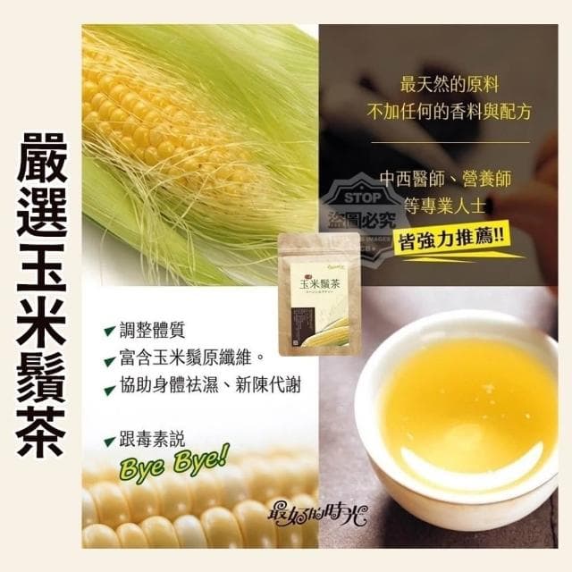 小農玉米鬚祛濕茶10包) QC4(台灣製