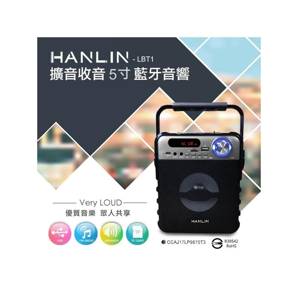 HANLIN-LBT1 擴音收音5寸藍芽音響 適用 插卡音箱 藍牙喇叭 藍芽喇叭 FM收音機 擴音機