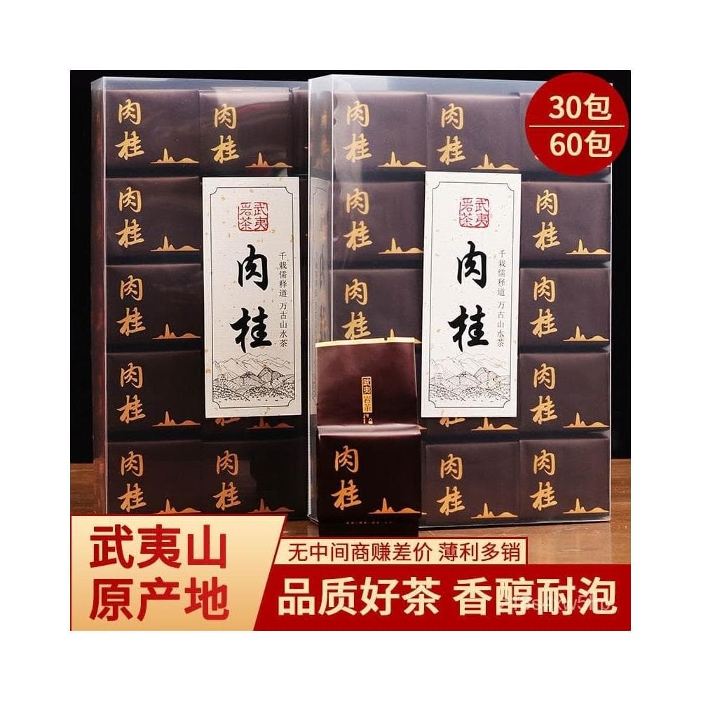 小食糖優選 武夷肉桂茶葉武夷山大紅袍正宗品質濃香型岩茶烏龍茶禮盒裝2024新茶