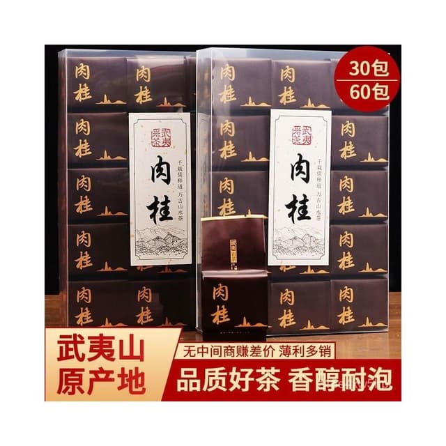 小食糖優選 武夷肉桂茶葉武夷山大紅袍正宗品質濃香型岩茶烏龍茶禮盒裝2024新茶