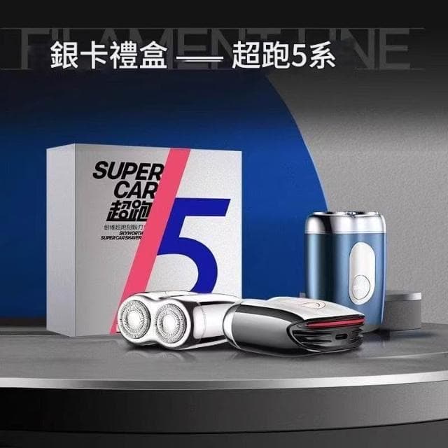 【SKYWORTH 創維】電動刮鬍刀 超跑電動刮鬍刀 迷你電動刮鬍刀 電鬍刀 電動剃鬚刀禮盒 刮鬍機 電動刮鬍刀 創維正品