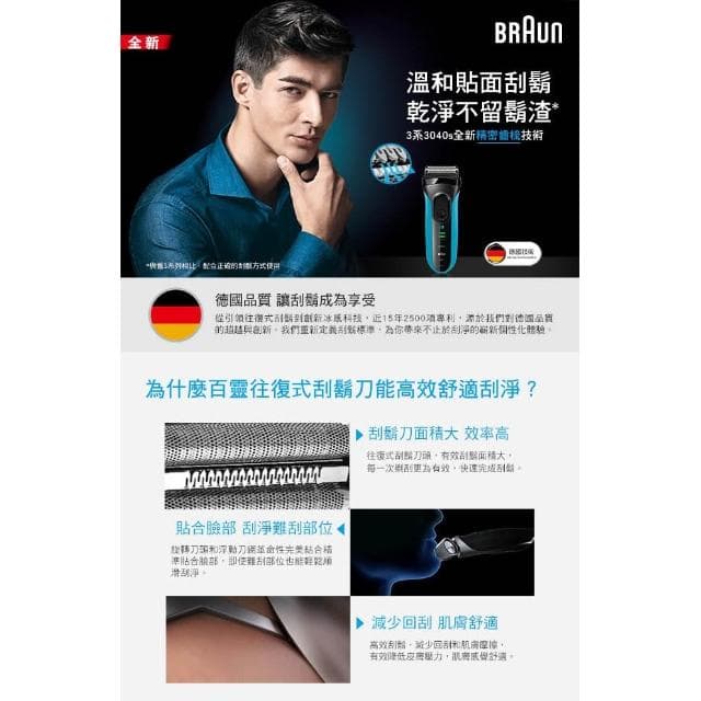 【BRAUN 百靈】BRAUN 百靈電動刮鬍刀 3040S 百靈刮鬍刀 三鋒系列電動刮鬍刀/電鬍刀-藍 乾濕兩用 3040s