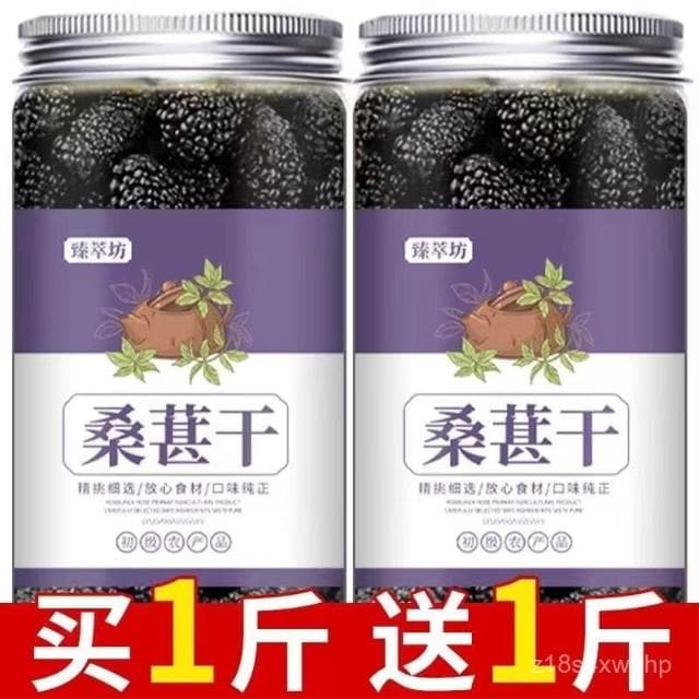 小食糖 桑葚乾桑甚桑椹茶黑桑葚乾特産桑葚乾特級無添加桑葚泡酒免洗罐裝