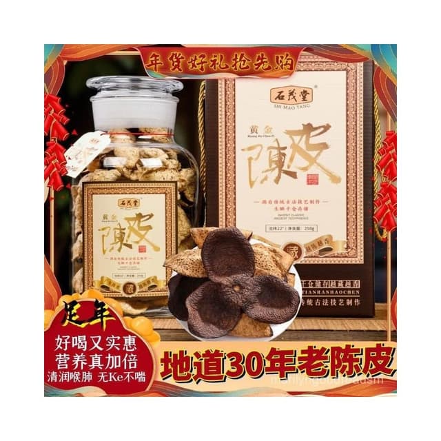 十五年陳香真年份30年老陳皮正宗新會原産陳皮茶秋冬茶高檔禮盒裝