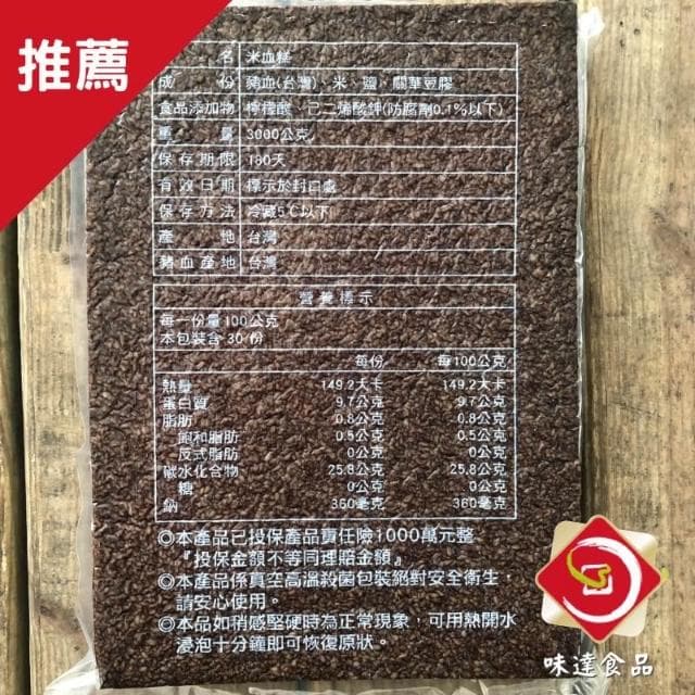 【味達食品】3kg／米血／益祿米血糕／火鍋／碳烤／豬血糕／切片／香Q／中秋烤肉／火鍋料／滷味