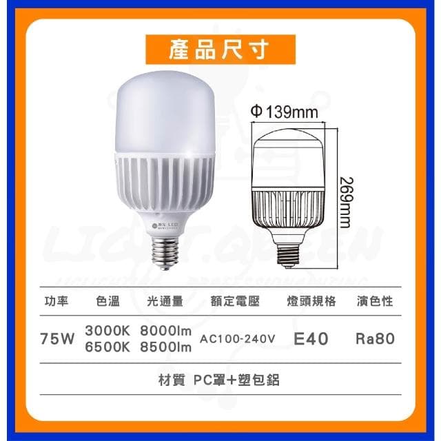 【DanceLight 舞光】[ 舞光 ] 商業燈泡 25W/38W/50W E27 50W/75W E40 高亮度燈泡 無藍光原廠保固