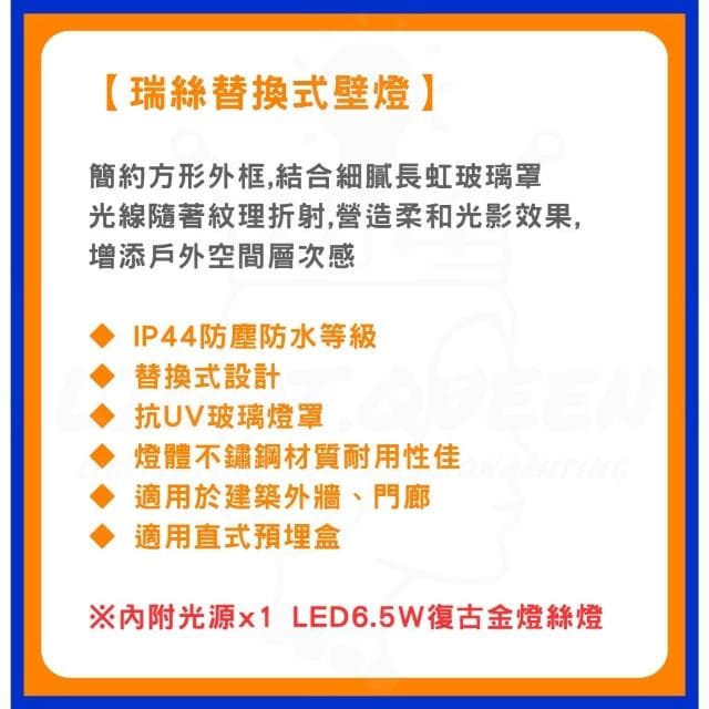 【DanceLight 舞光】舞光 瑞絲防水壁燈 E-2379 戶外壁燈 防水壁燈 送ST64鎢絲燈泡 E27壁燈 美術壁燈 質感壁燈 IP44