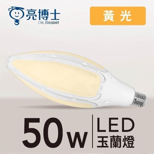 【亮博士】31W 50W LED玉蘭燈泡 挑高燈泡 高亮度燈泡 E27 白光 黃光 花瓣燈泡 LED燈泡 大瓦數